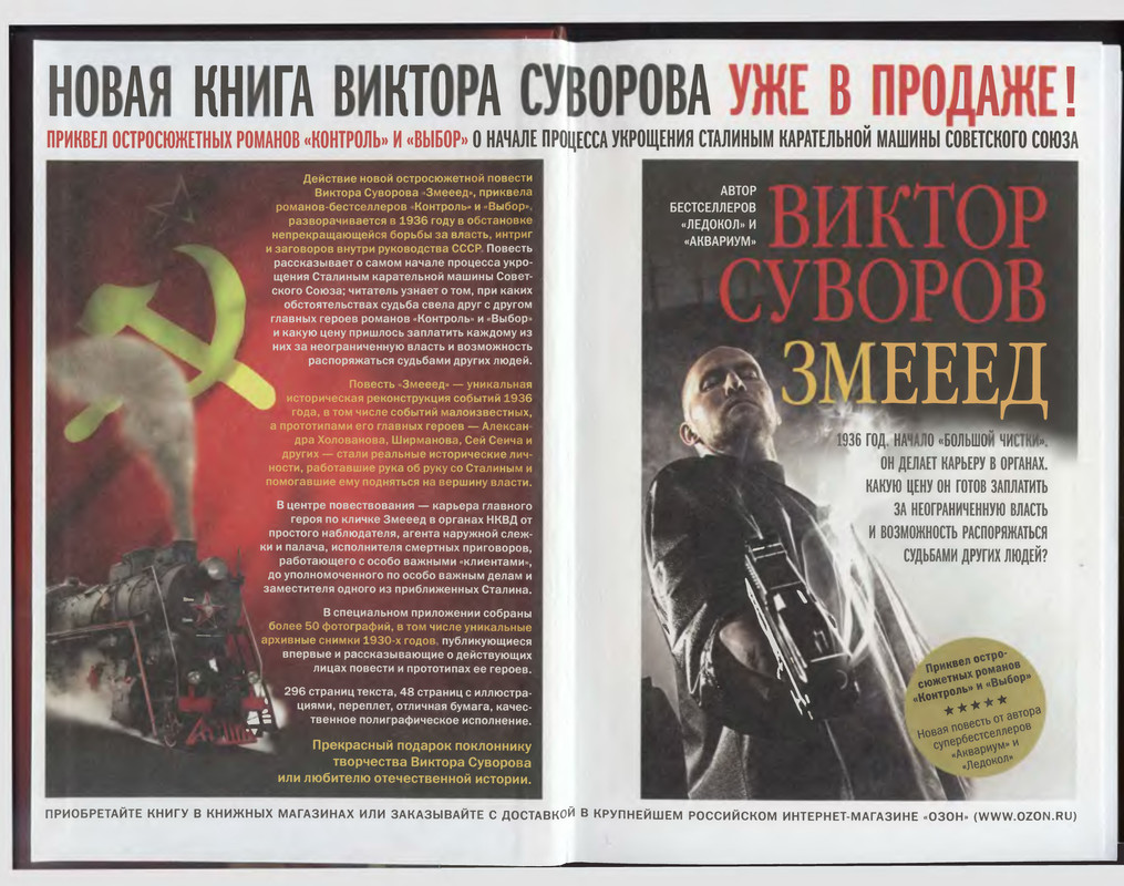 Виктор Суворов Разгром Купить Книгу