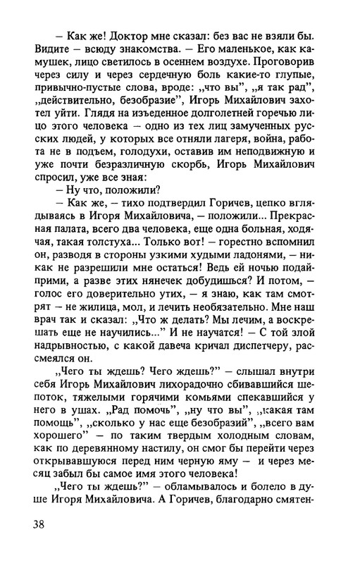 ternovsky-priemnoe-otdelenie-1979-page-0039