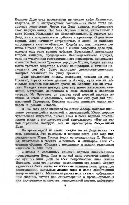 Доде А. - Собрание сочинений. Т.1 - 1965_page-0010