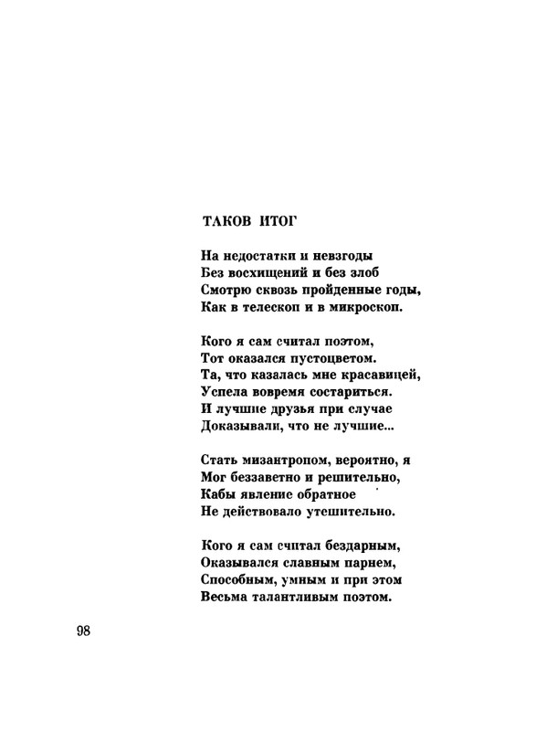 glazkov-pyataya-kniga-1966-page-0100