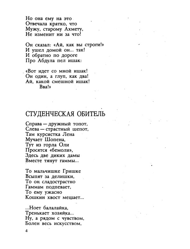 agnivtsev-granitny-barin-1990-ocr-05