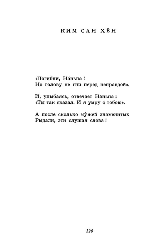 akhmatova-stikhotvoreniya-1958-page-0122