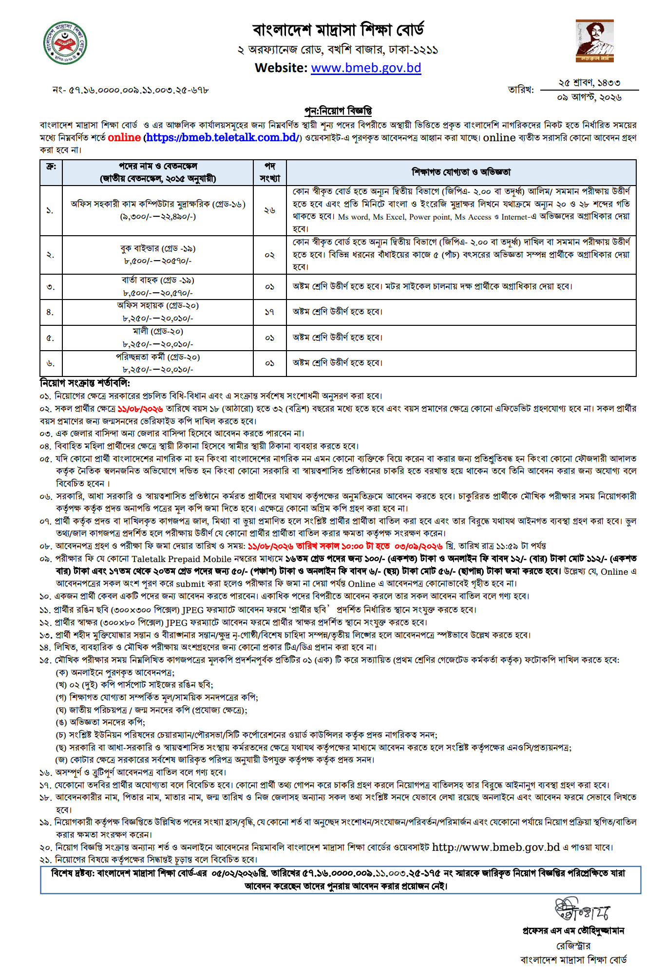 BMEB Job Circular