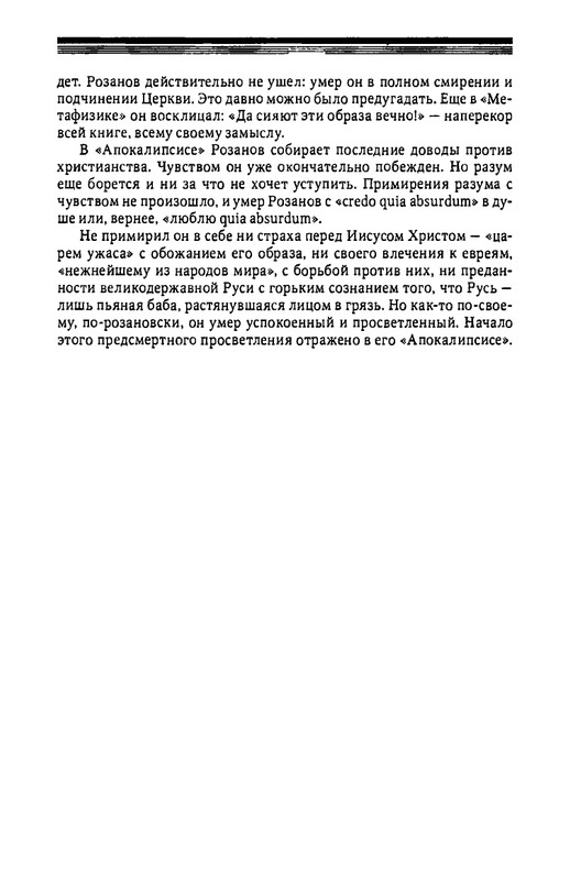 rozanov-v-literature-russkogo-zarubezhja-2007-page-0064