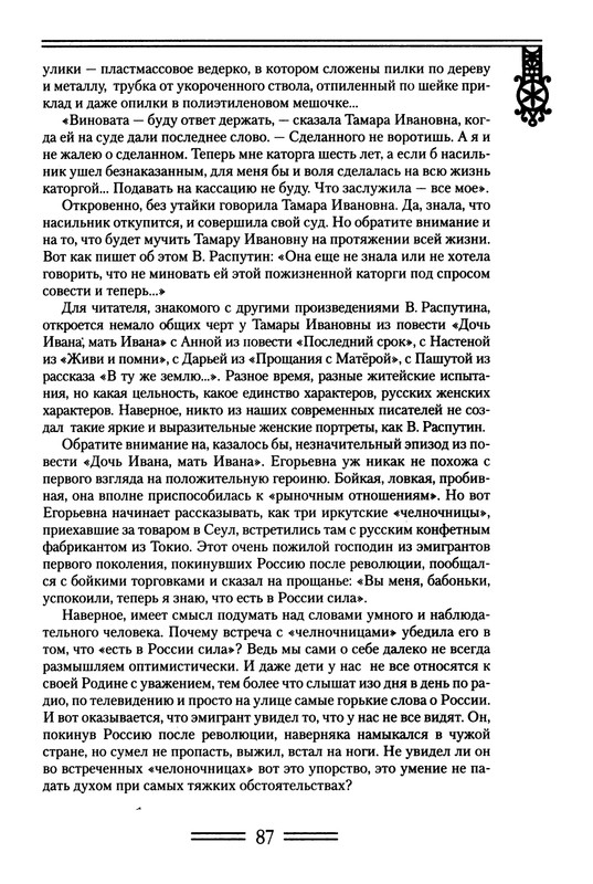 strelkova-astafjev-belov-rasputin-shukshin-2006-page-0088