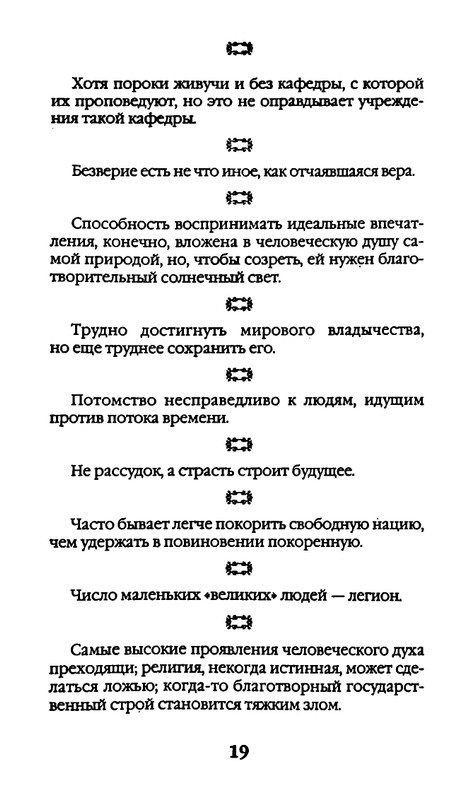 Афоризмы лауреатов Нобелевской премии_page-0019