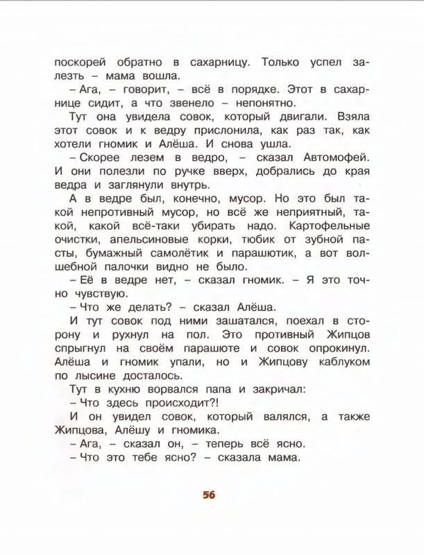 Коваль Ю. - Про зелёную лошадь и другие сказки - 2015_page-0057