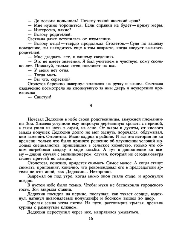 БО 1991 № 26 • Сергей Антонов - Петрович_page-0018