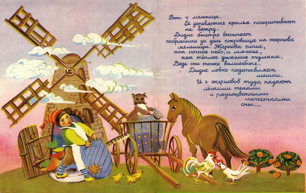 Otkuda-berutsya-sny-Lat-skazka-28229