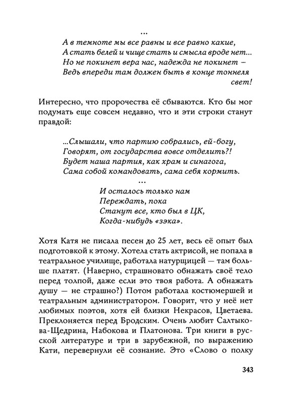 Jarovaja-Jekaterina-Iz-muzyki-i-slov-258-414-page-0119