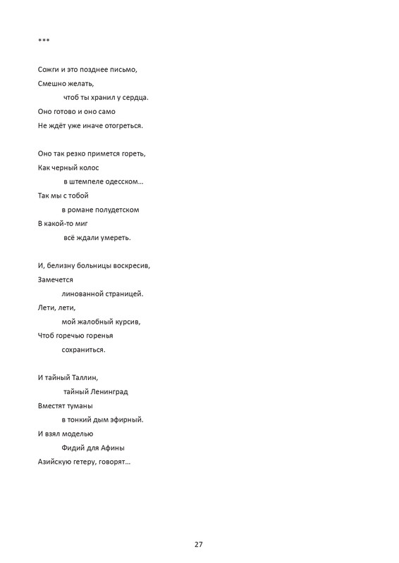 postnikova-pontijskaya-sol-page-0028
