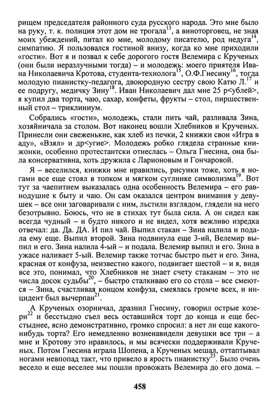 litsa-biografichesky-almanakh-tom10-2004-page-0054