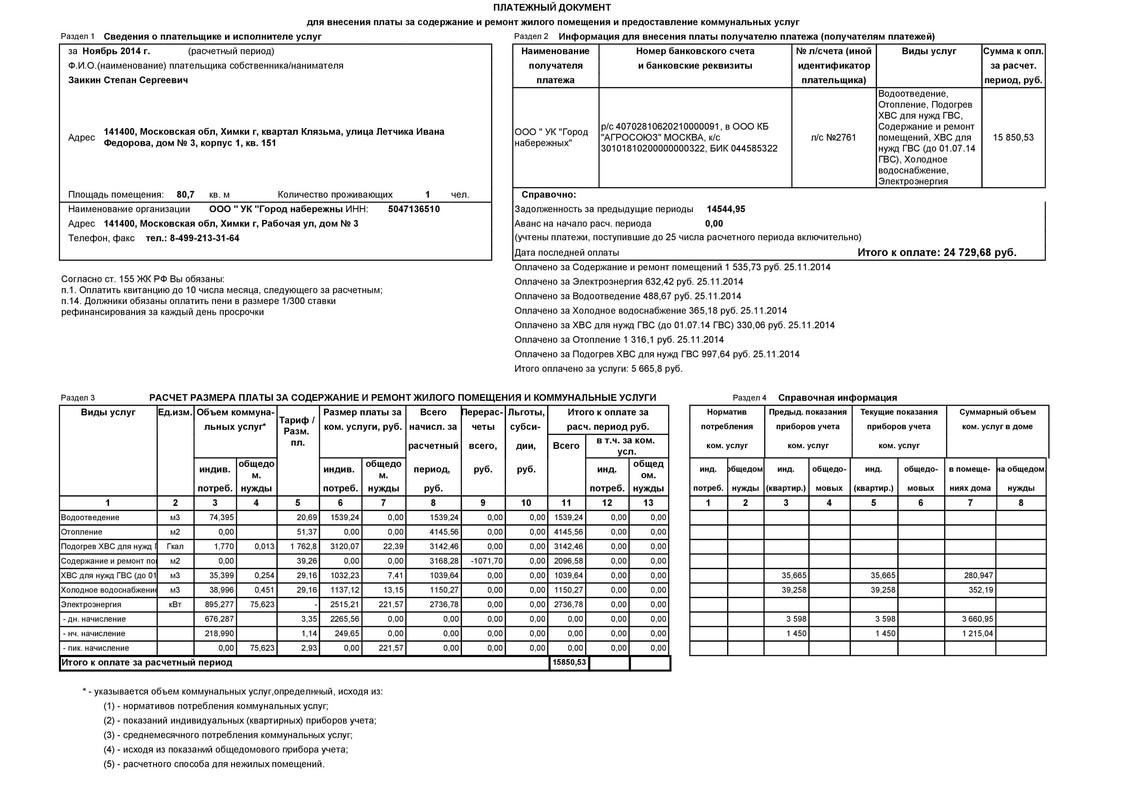 Page 1 - 2_ГН0002761_Ноябрь 2014