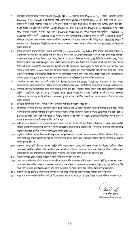 Bangladesh-Bank-AD-Job-Circular-2026-PDF-2
