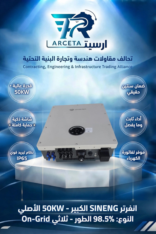 انفرتر SINENG 50KW