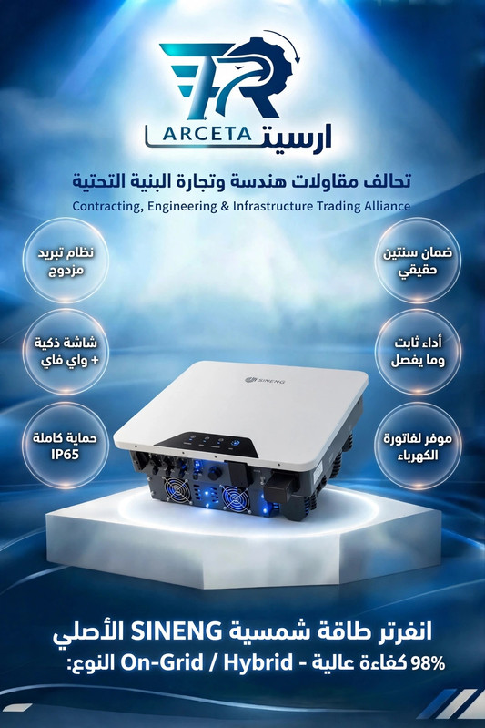 انفرتر طاقة شمسية SINENG