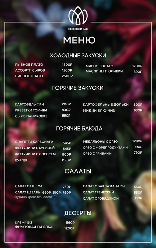 korotkoe-menu
