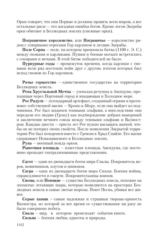 Hro-Sia-Ts-page-0124
