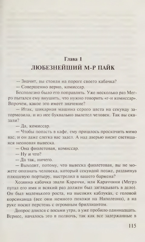 Simenon-Zhorzh-Moj-drug-Megre-KNVV-page-0019