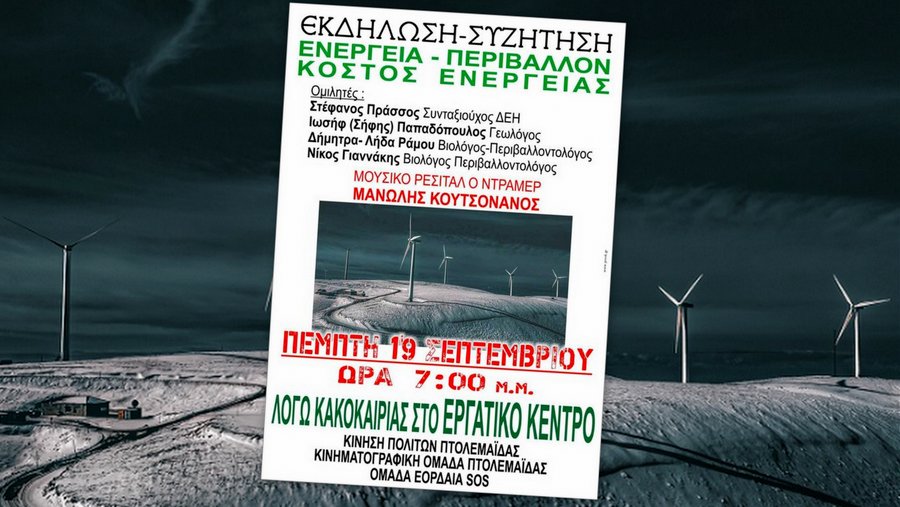 κοζάνη, ειδήσεις, νέα, Πτολεμαΐδα 