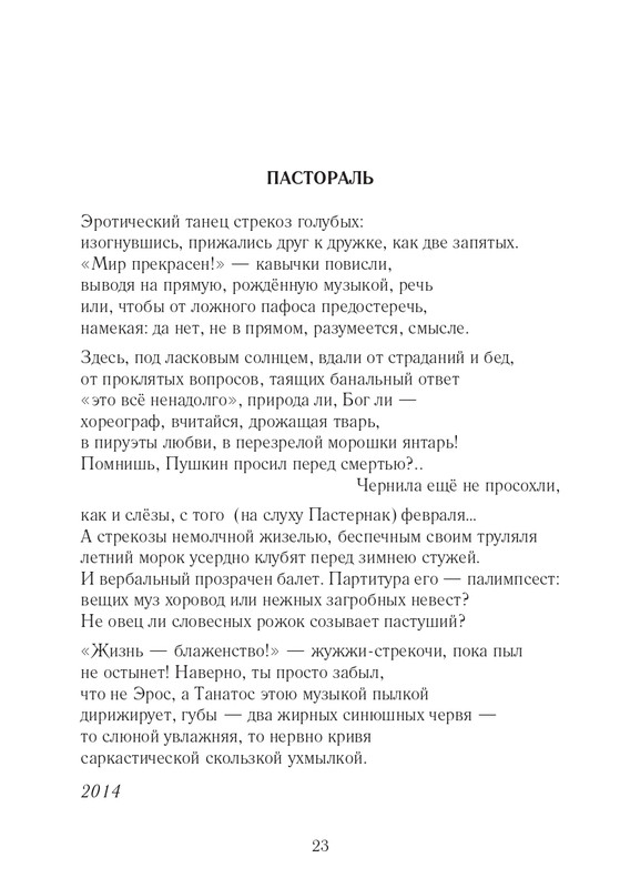 Lihtenfeld-Boris-Odno-i-to-zhe-2017-page-0024