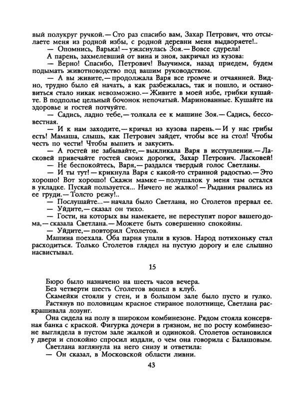 БО 1991 № 26 • Сергей Антонов - Петрович_page-0045