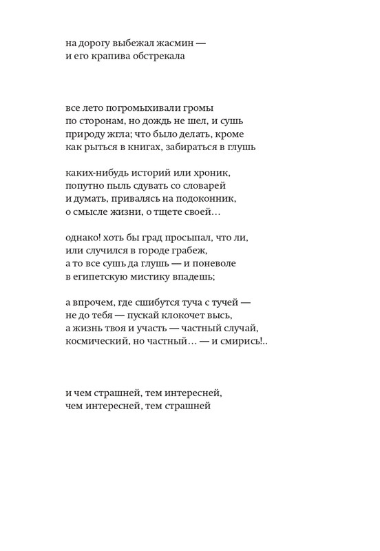chukhontsev-glasy-i-glossy-2018-page-0015