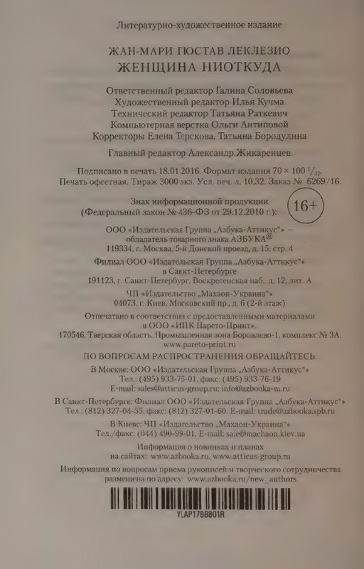 Leklezio-Zhan-Mari-Bura-Zhenshhina-niotkuda-page-0027