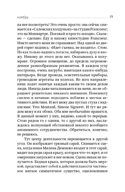 zaliznyak-progulki-po-evrope-2018-page-0030