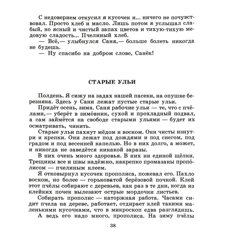 Ivanov-Sergej-Na-paseke-1989-37-72-page-0006