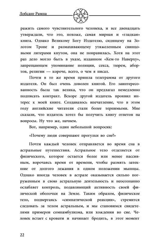 13-Lobsang-Rampa-Sumerki-page-0025