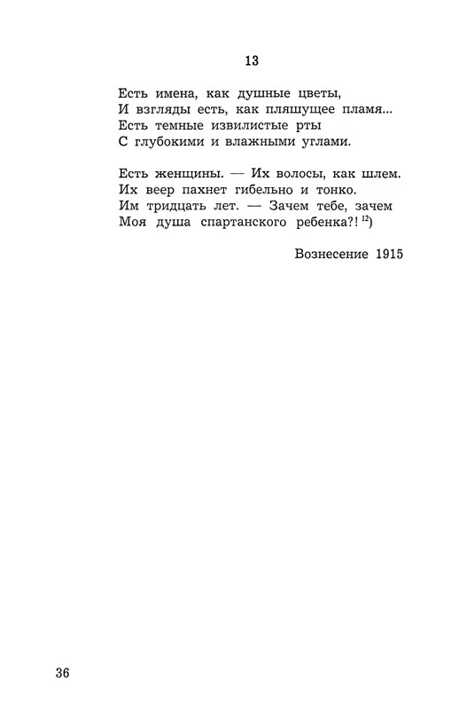 Polakova-Sofa-Zakatnyje-ony-dni-Cvetajeva-i-Parnok-page-0037