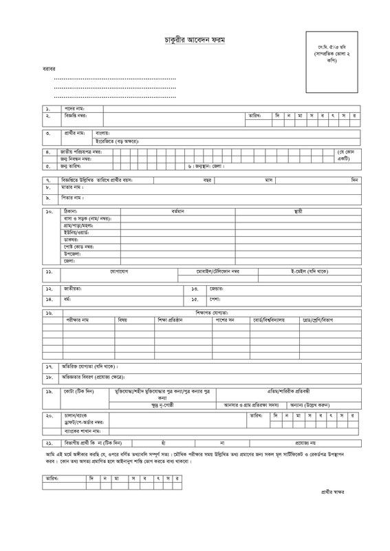 Job-Application-Form-1