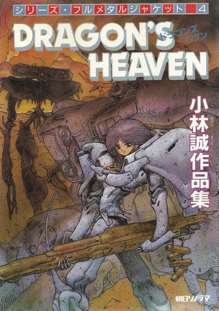 Dragon’s Heaven - 1988 [Jap. Sub. Esp.][MEGA] 1