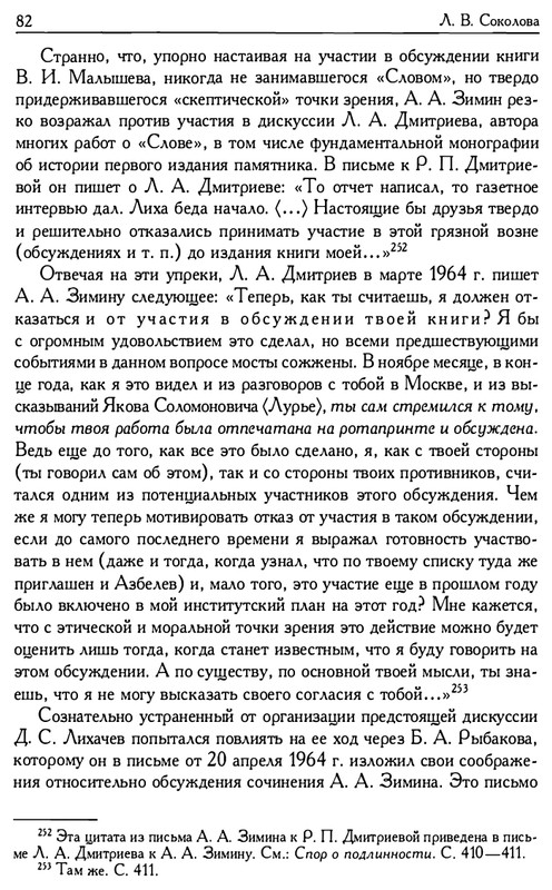 o-podlinnosti-Slova-o-polku-Igoreve-page-0084