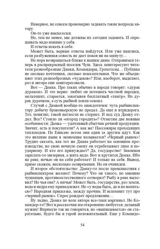 vologodskie-zatesi-viktora-astafjeva-2007-izd-page-0057