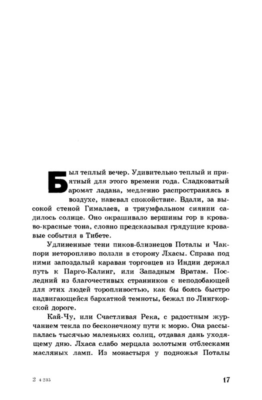 5-Lobsang-Rampa-Peshhery-Drevnih-page-0020