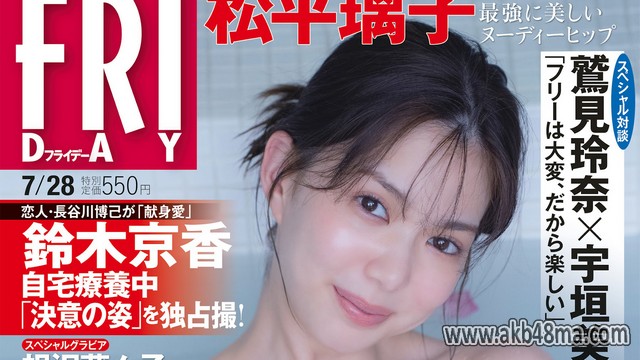 【画像】FRIDAY 230728(Matsudaira Riko, Nogizaka46 & Hinatazaka46