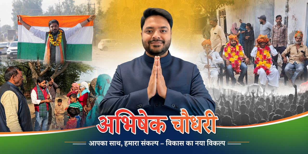 Abhishek Chaudhary Politician Mathura