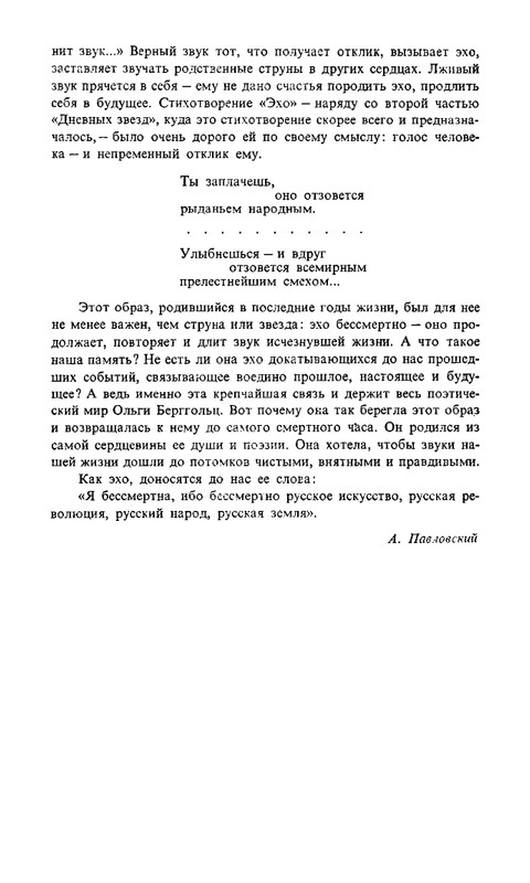 berggolts-sobranie-sochineny-tom1-1988-page-0034
