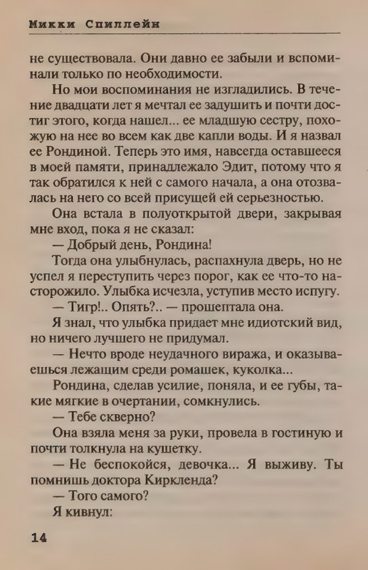 Spillejn-Mikki-Korotkoje-zamykanije-page-0016