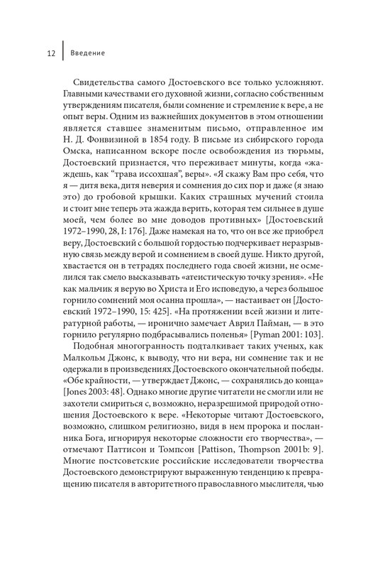 Makrejnoldz-Suzan-Ekonomika-spasenija-i-antisemitizm-Dostojevskogo-page-0011