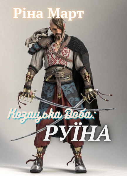 Ріна Март_20250424_175552_0000