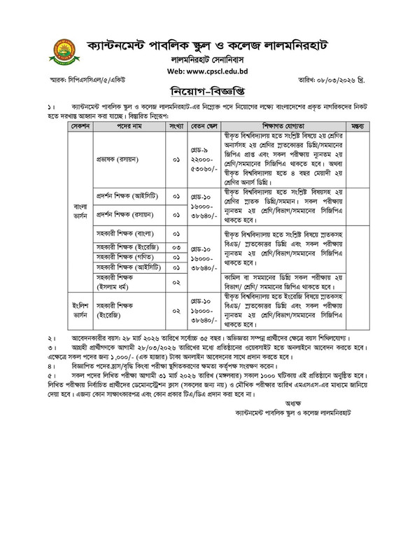CPSCL Job Circular 2026