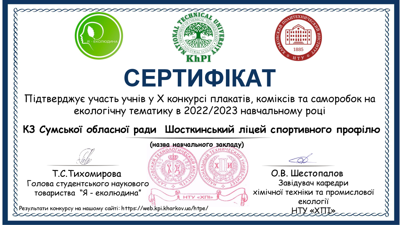 КЗ Сумської обласної ради Шосткинський ліцей спортивного профілю (1) - копия