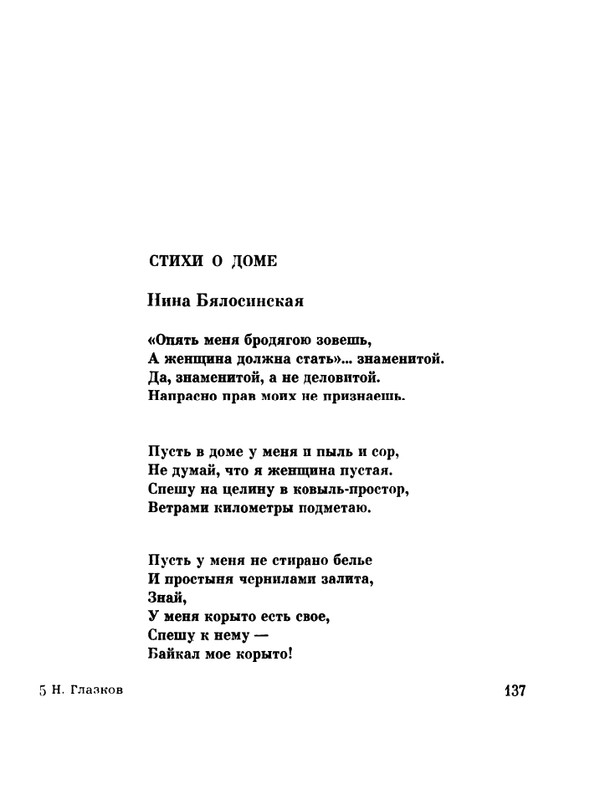 glazkov-pyataya-kniga-1966-page-0139