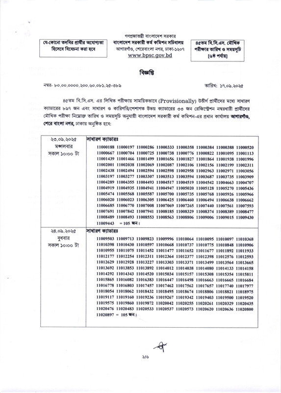 45th-BCS-6th-Phase-Viva-Date-2025-PDF-1