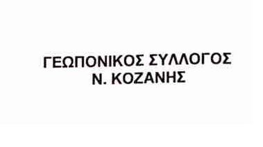κοζάνη, ειδήσεις, νέα, Πτολεμαΐδα 