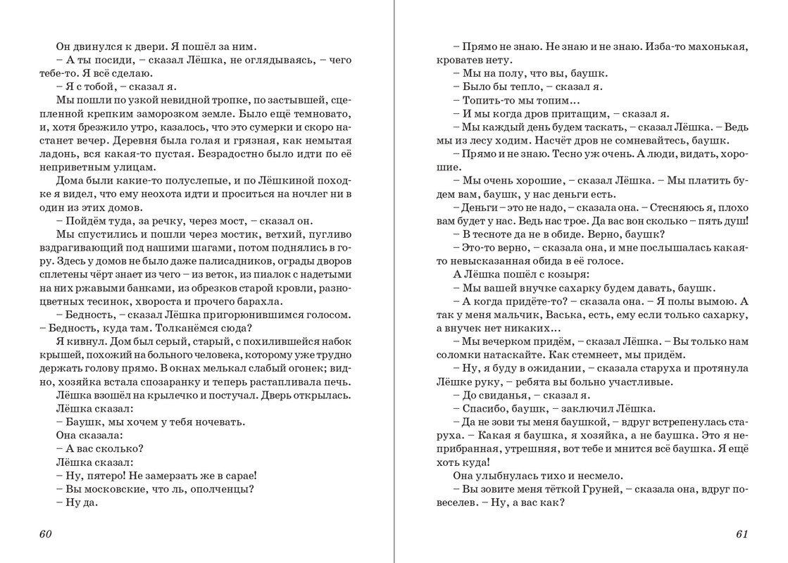 Dragunskij-On-upal-na-travu-page-0032