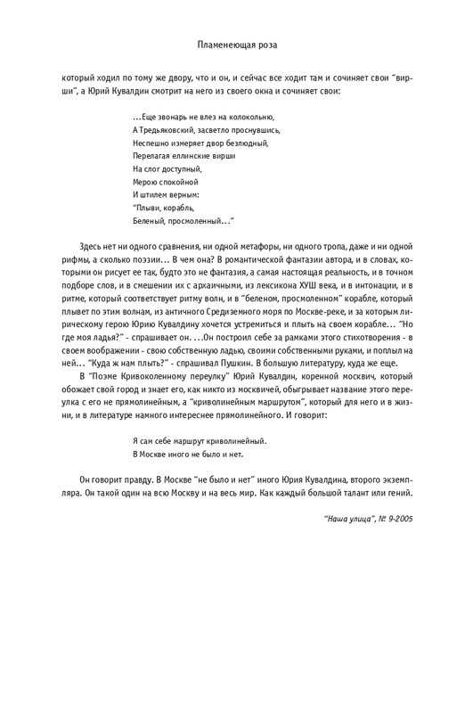 kuvaldin-sobranie-sochineny-v-10-tomakh-tom01-2006-page-0082